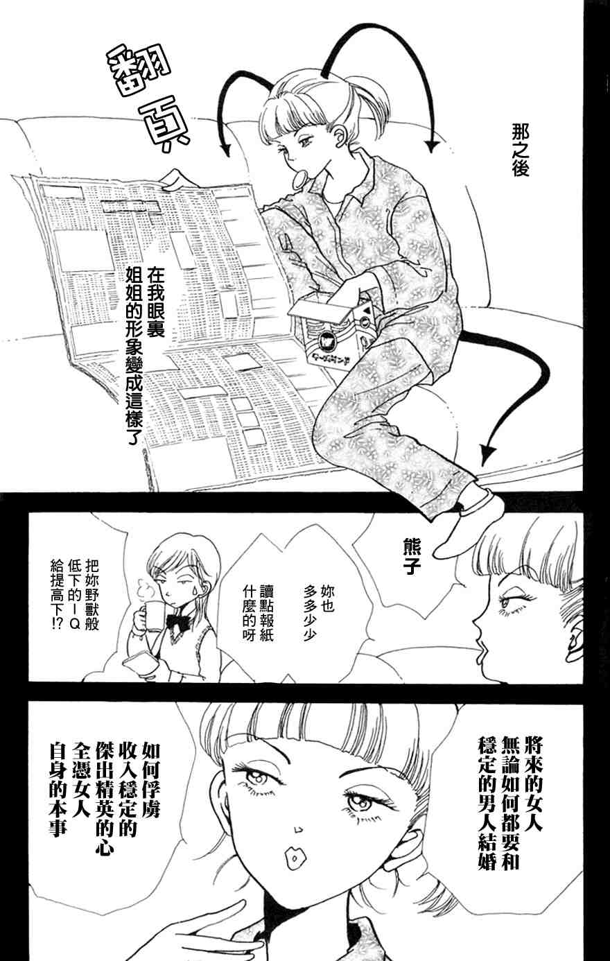 《正义的伙伴》漫画 06集