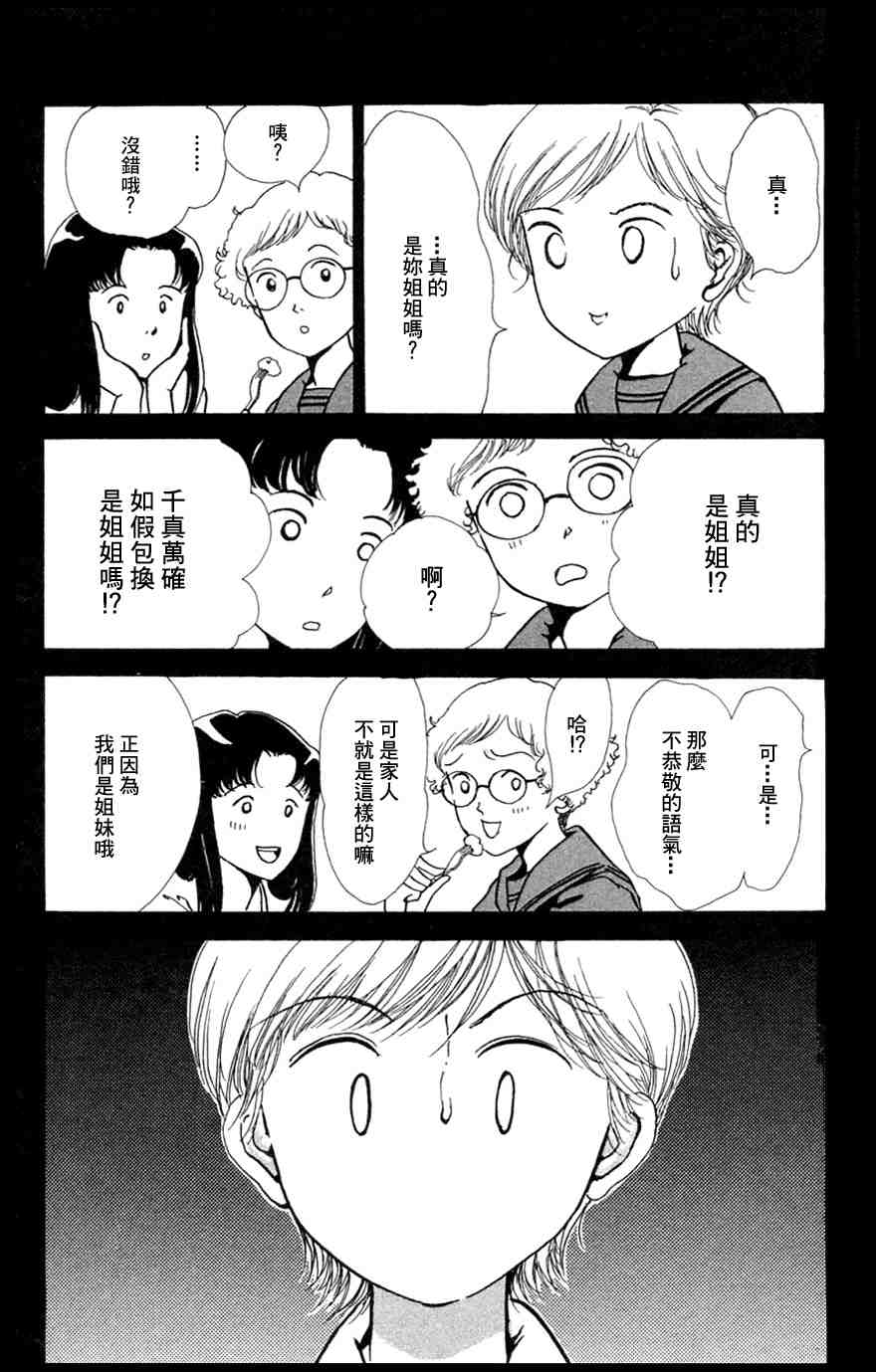 《正义的伙伴》漫画 06集