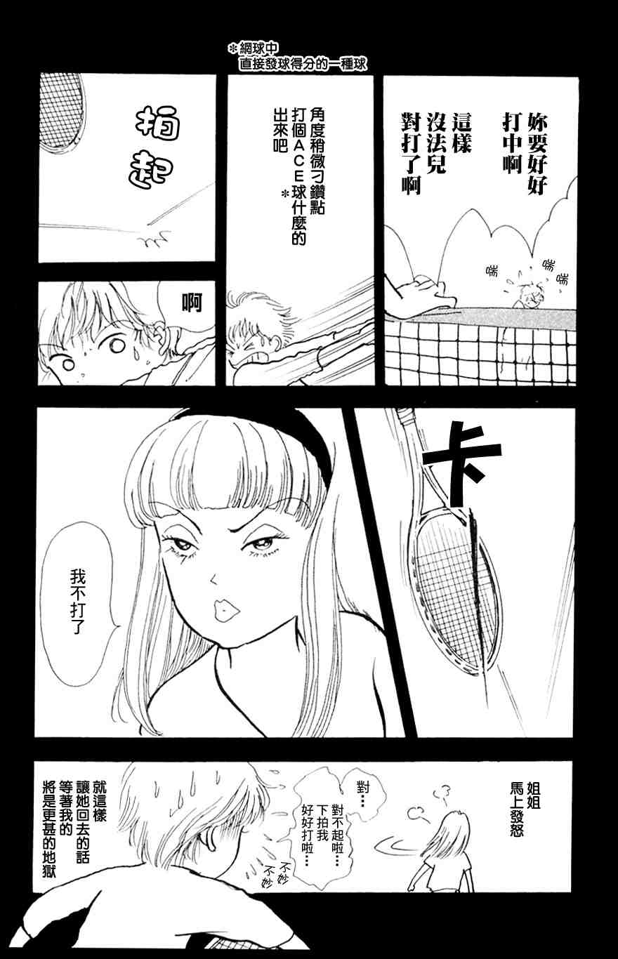 《正义的伙伴》漫画 06集