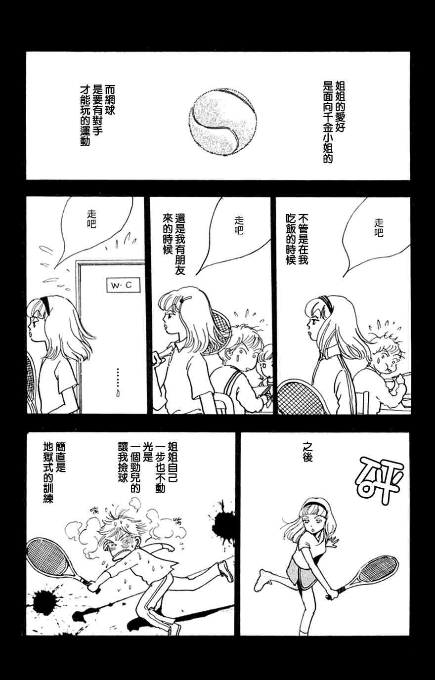 《正义的伙伴》漫画 06集