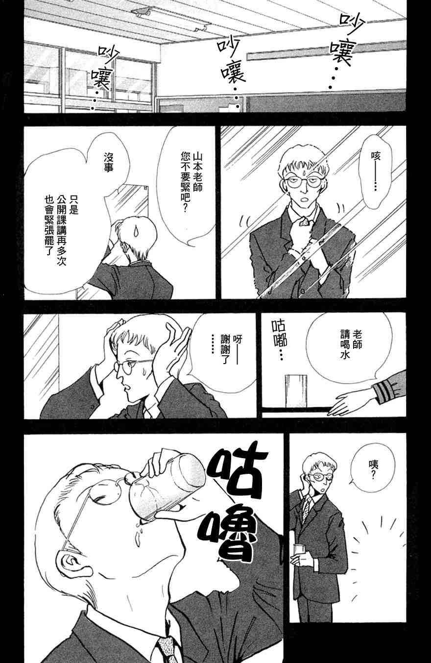 《正义的伙伴》漫画 06集