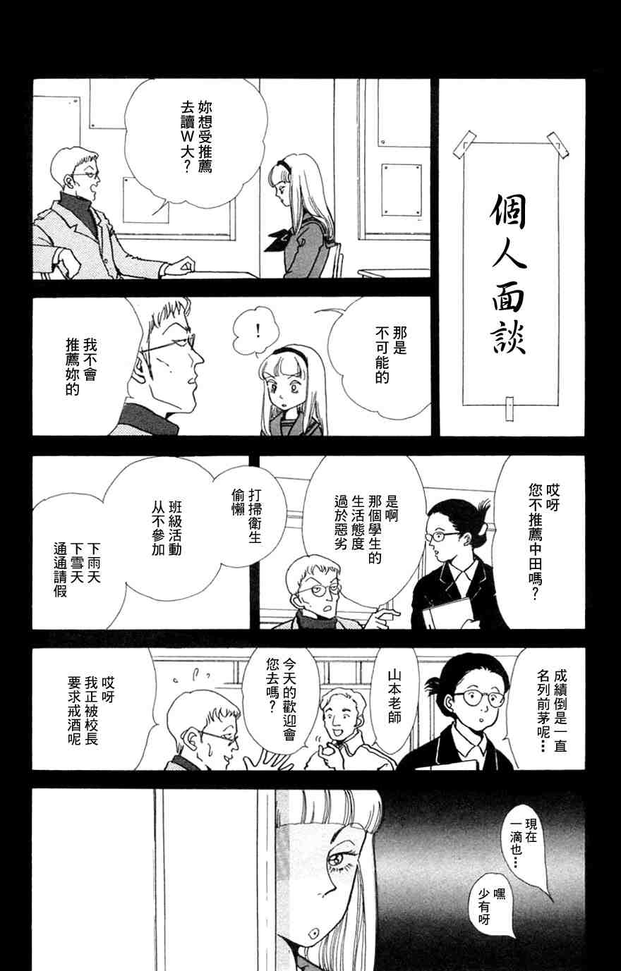 《正义的伙伴》漫画 06集