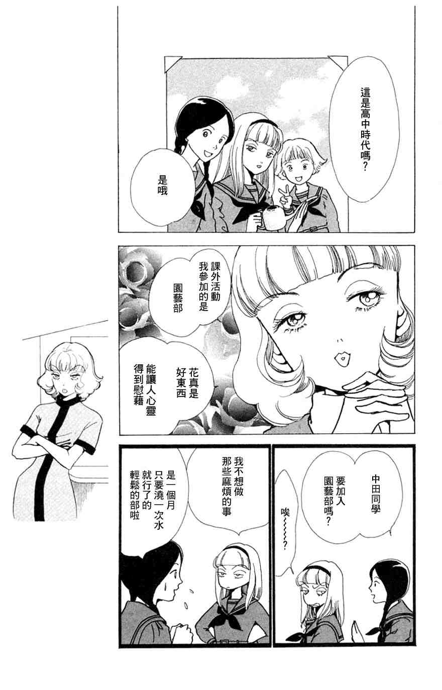 《正义的伙伴》漫画 06集