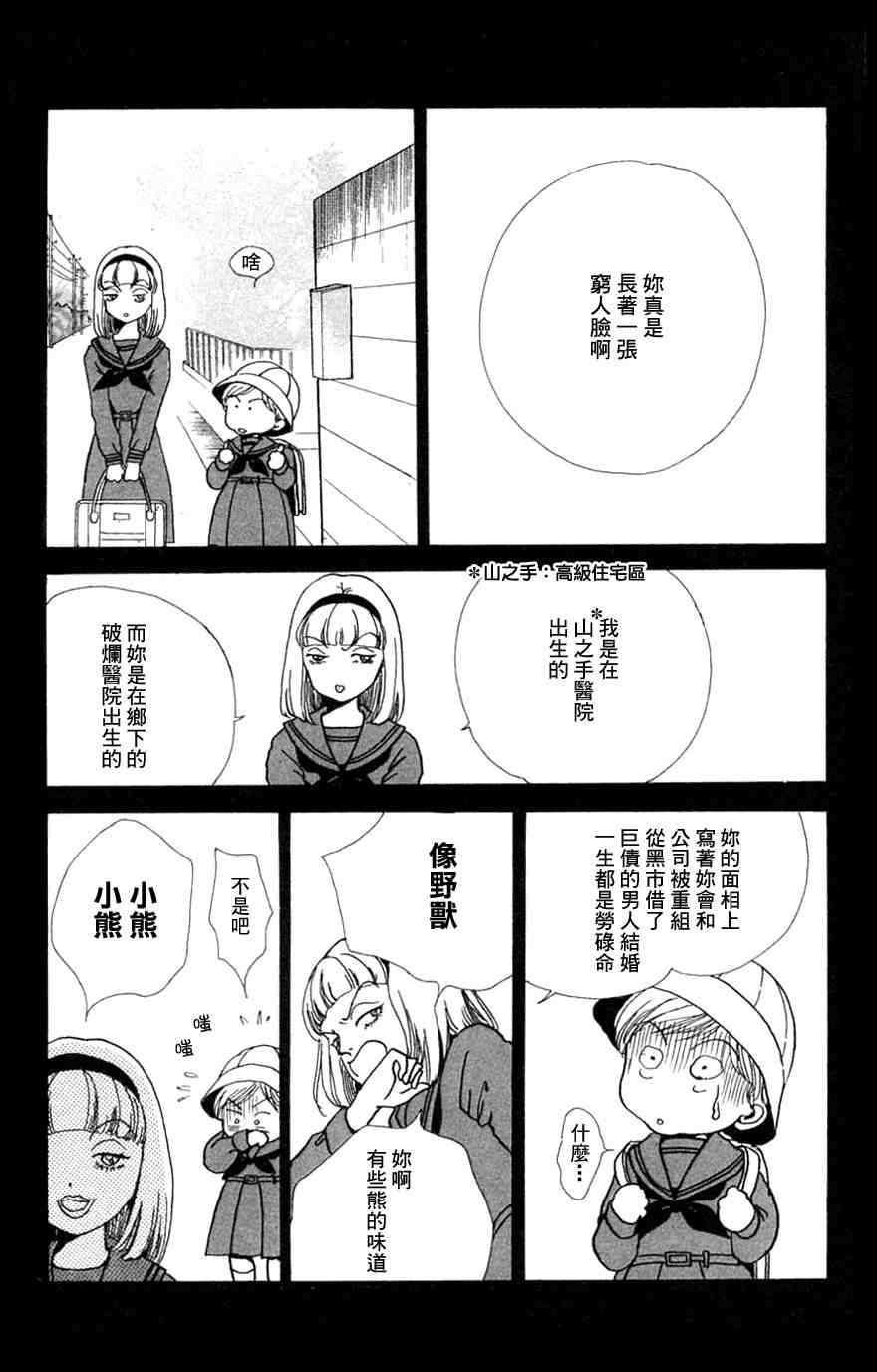 《正义的伙伴》漫画 06集