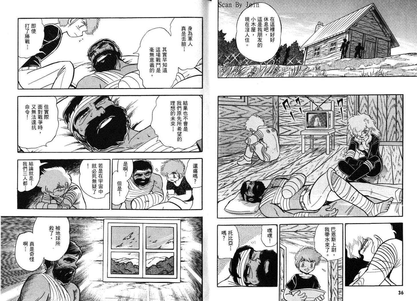 《机动战士高达X十字先锋》漫画 高达x十字先锋06卷