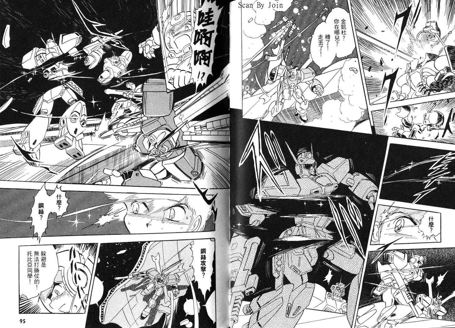 《机动战士高达X十字先锋》漫画 高达x十字先锋06卷