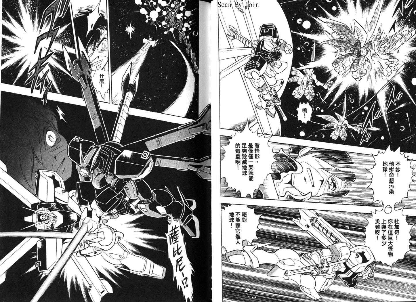《机动战士高达X十字先锋》漫画 高达x十字先锋06卷
