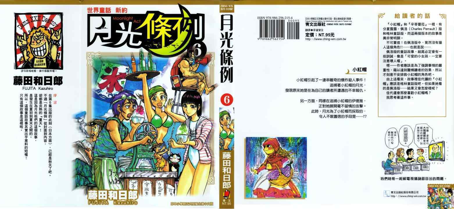 《机动战士高达X十字先锋》漫画 高达x十字先锋06卷