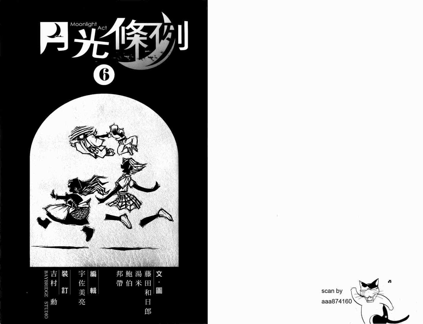 《机动战士高达X十字先锋》漫画 高达x十字先锋06卷