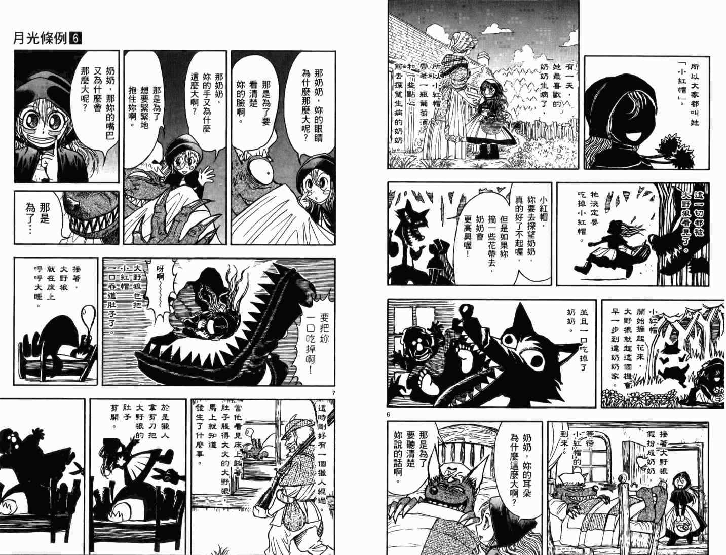 《机动战士高达X十字先锋》漫画 高达x十字先锋06卷