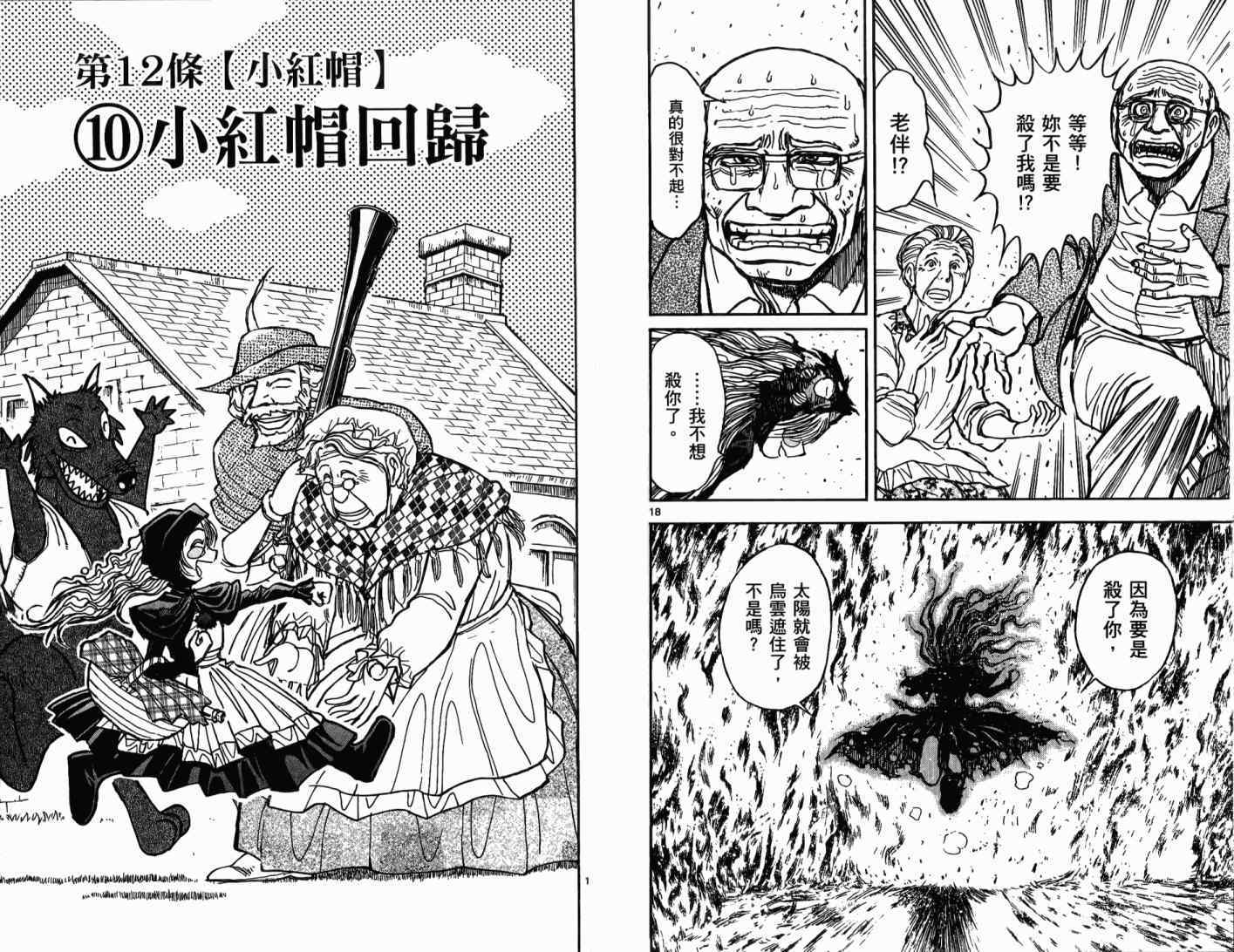 《机动战士高达X十字先锋》漫画 高达x十字先锋06卷