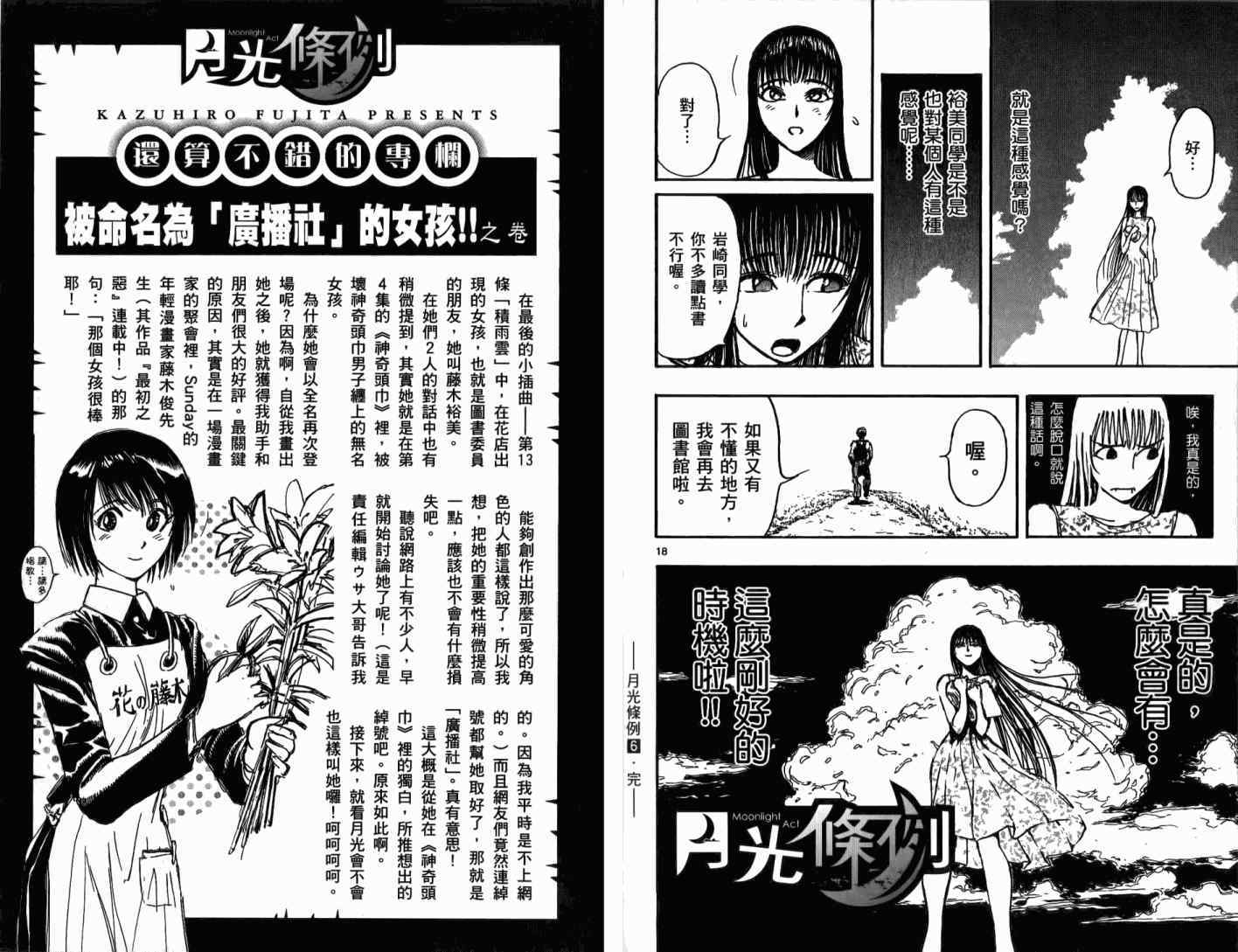 《机动战士高达X十字先锋》漫画 高达x十字先锋06卷