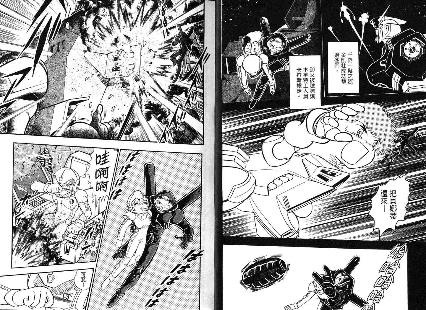《机动战士高达X十字先锋》漫画 高达x十字先锋04卷