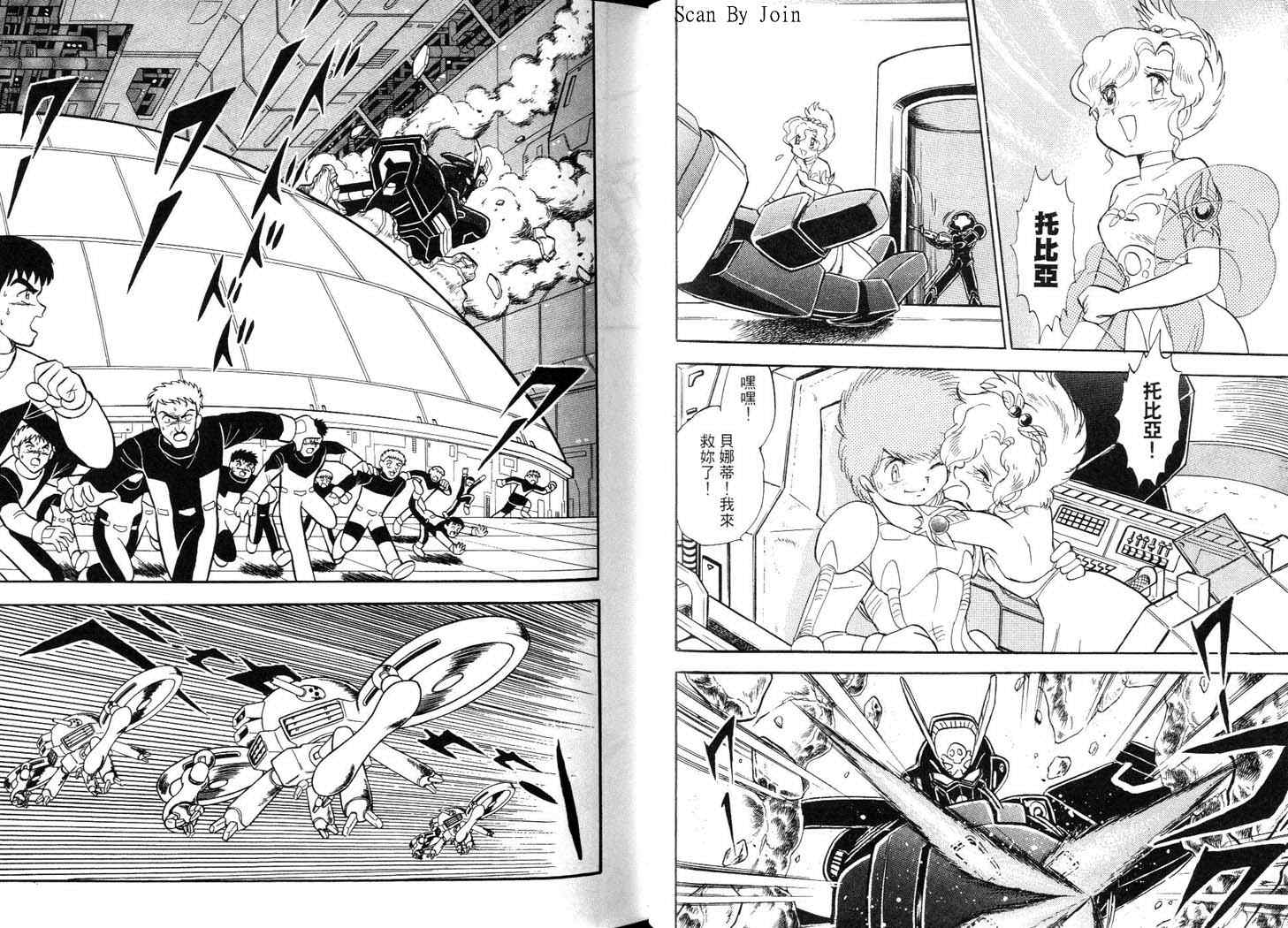 《机动战士高达X十字先锋》漫画 高达x十字先锋04卷