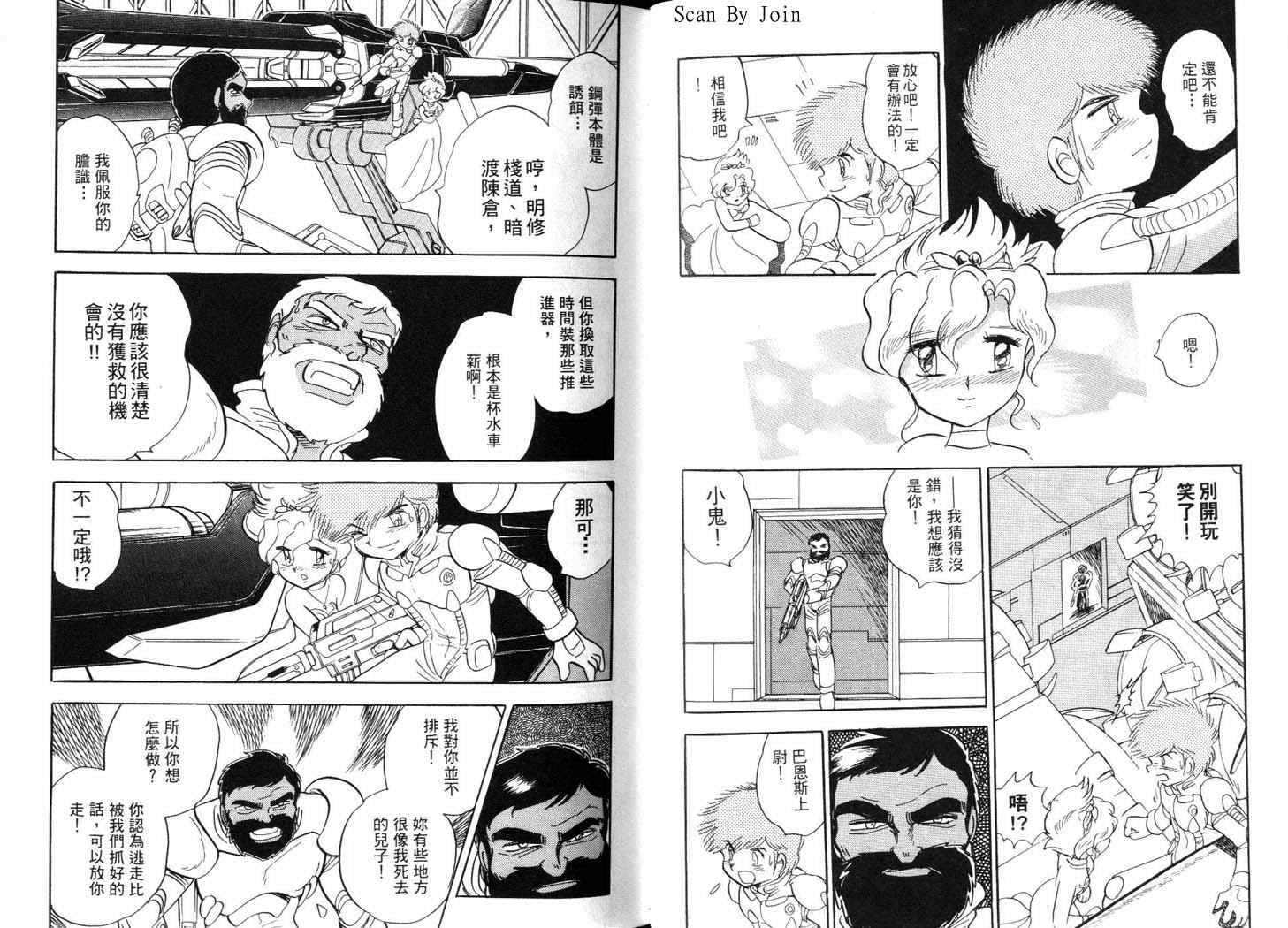 《机动战士高达X十字先锋》漫画 高达x十字先锋04卷