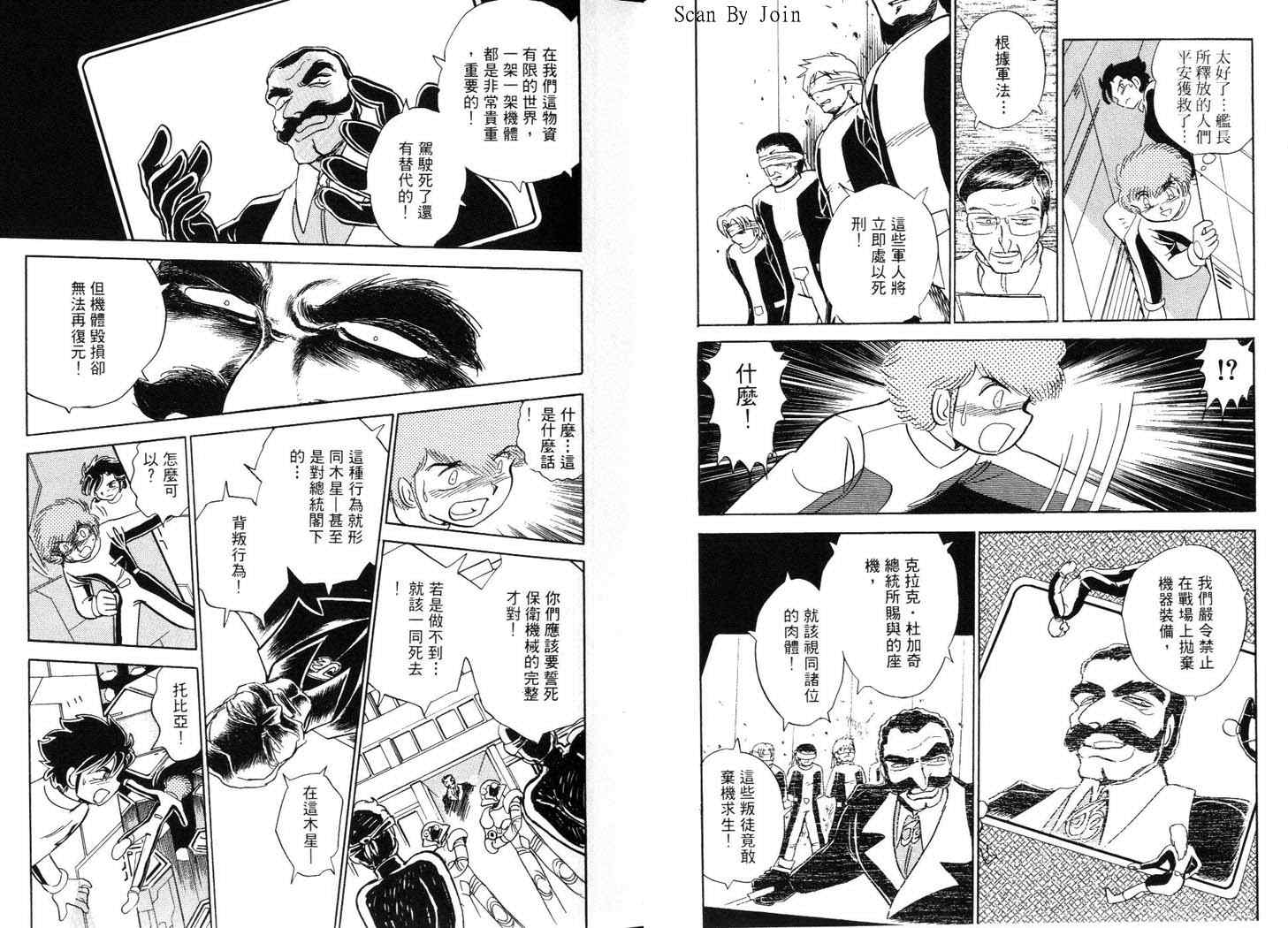 《机动战士高达X十字先锋》漫画 高达x十字先锋02卷