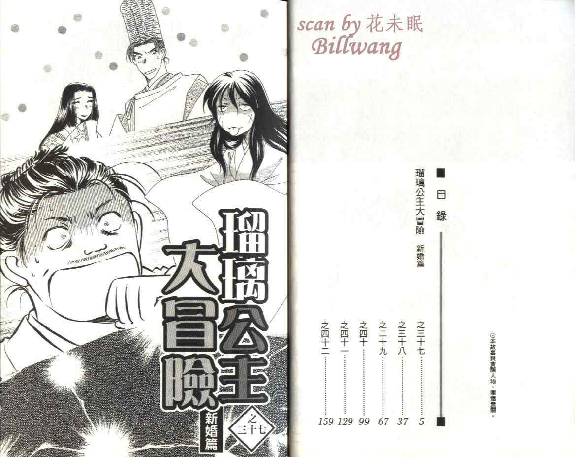 《公主新娘人妻篇》漫画 人妻篇08卷