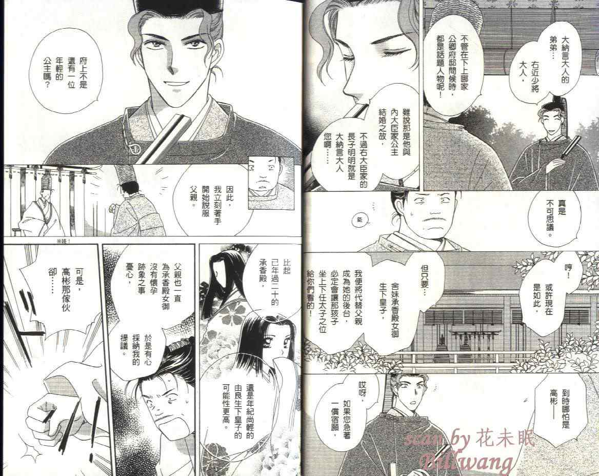 《公主新娘人妻篇》漫画 人妻篇08卷