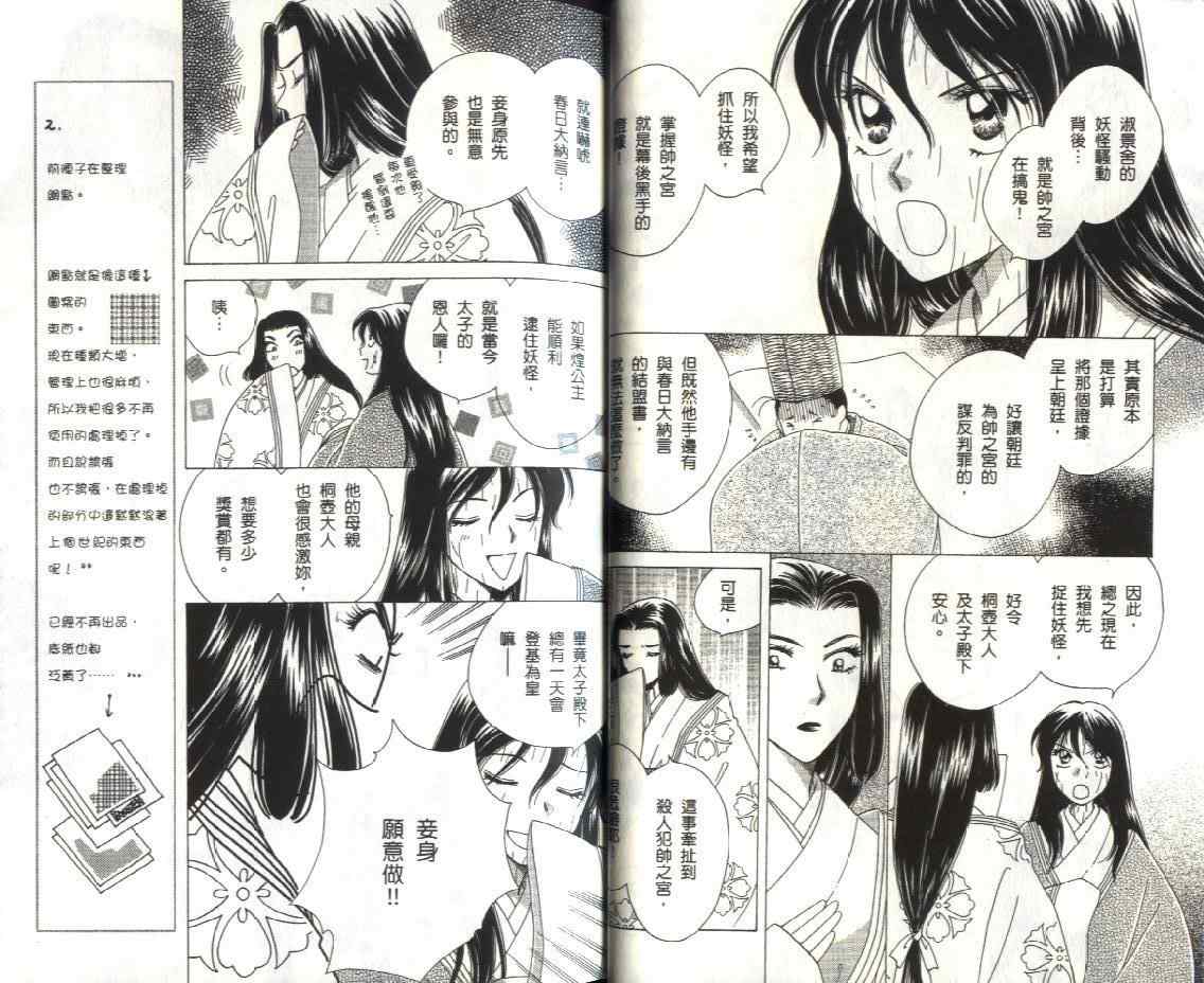 《公主新娘人妻篇》漫画 人妻篇08卷