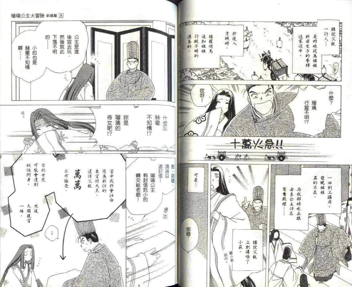 《公主新娘人妻篇》漫画 人妻篇08卷