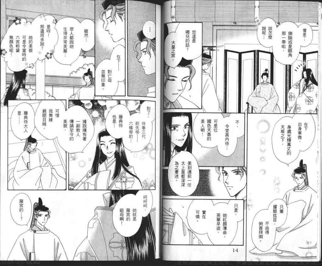 《公主新娘人妻篇》漫画 人妻篇06卷