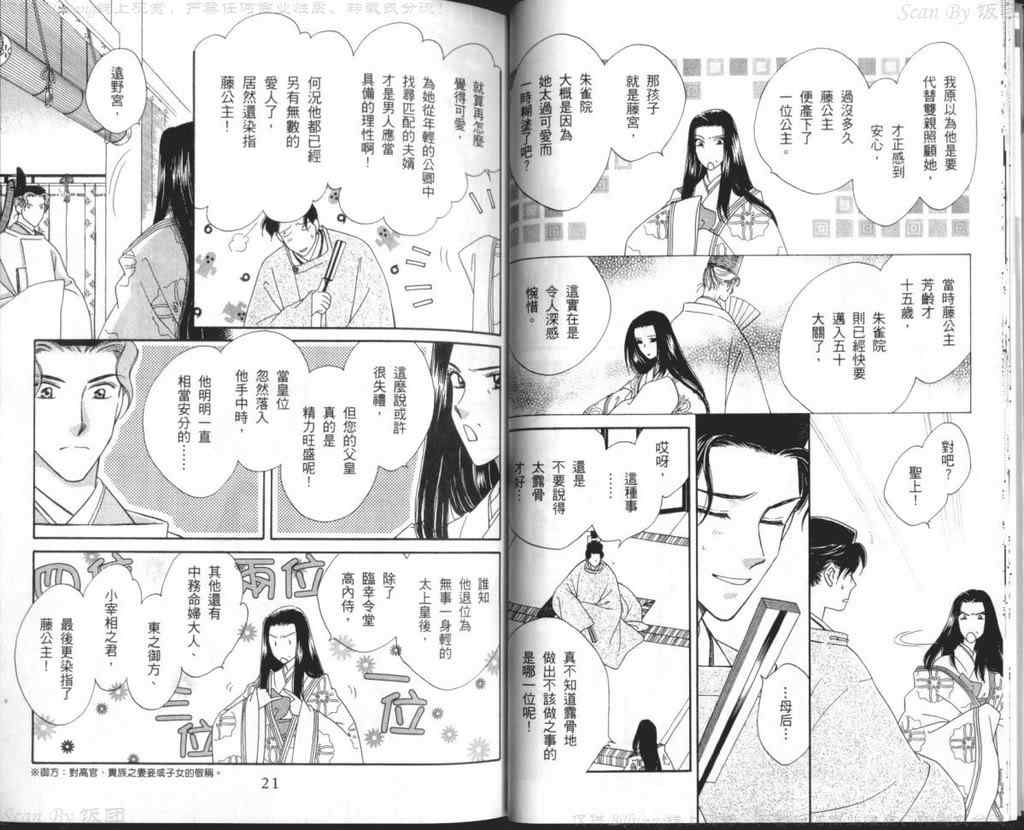 《公主新娘人妻篇》漫画 人妻篇06卷