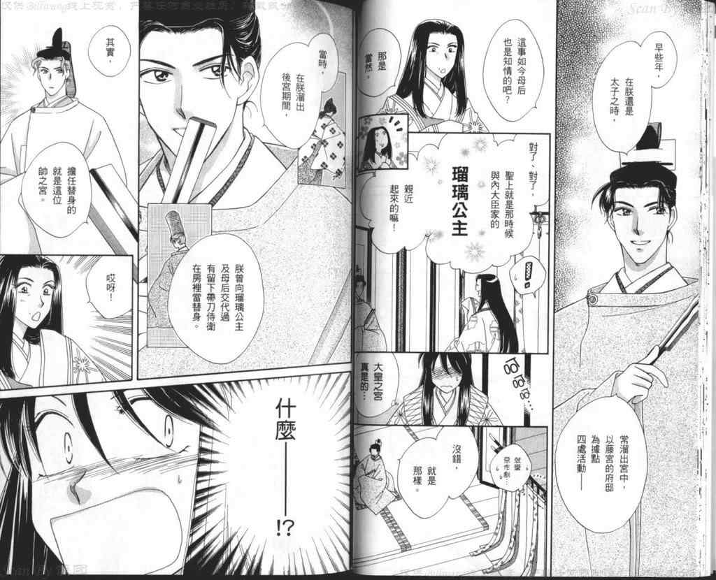 《公主新娘人妻篇》漫画 人妻篇06卷