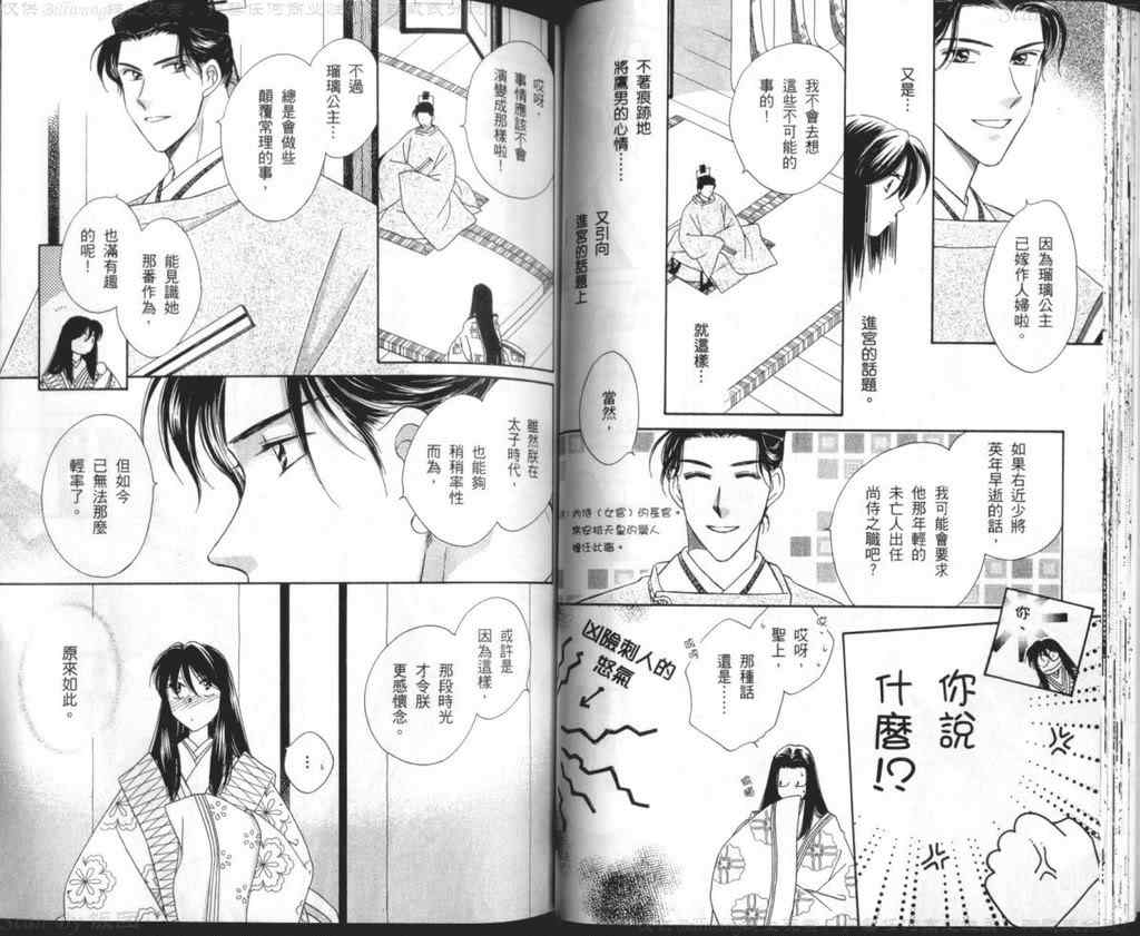 《公主新娘人妻篇》漫画 人妻篇06卷