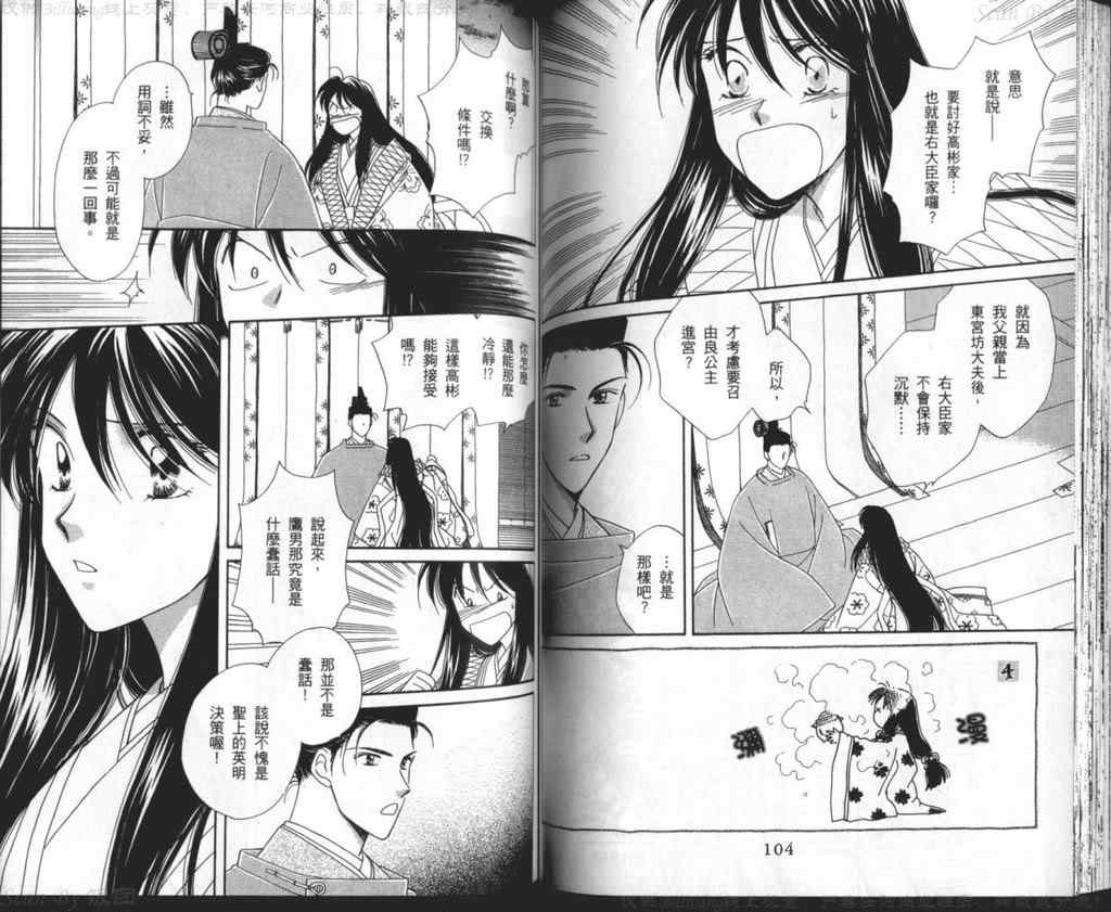 《公主新娘人妻篇》漫画 人妻篇06卷