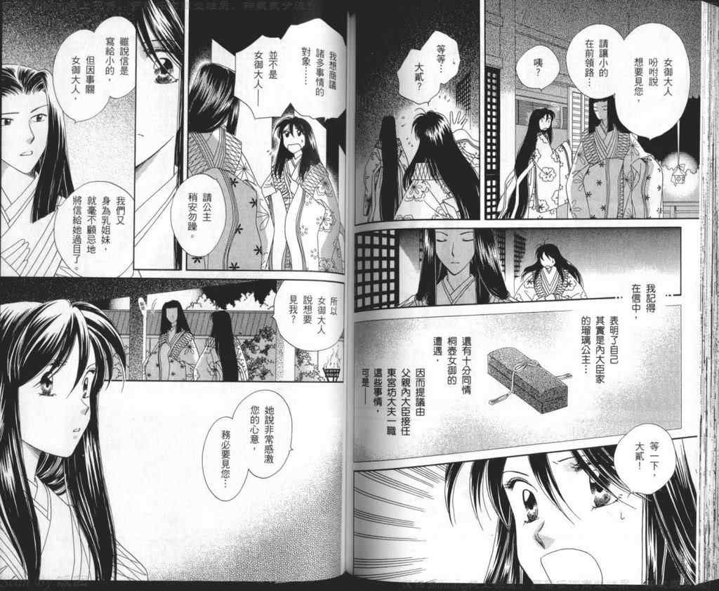 《公主新娘人妻篇》漫画 人妻篇06卷