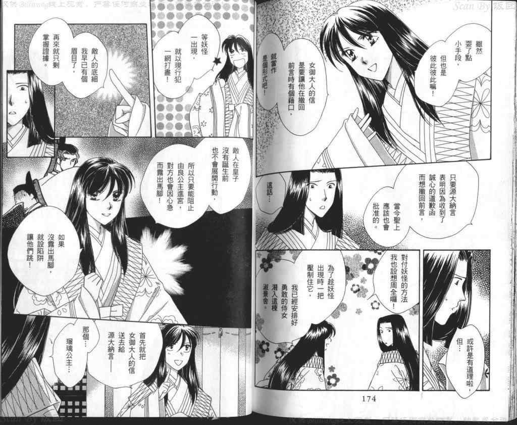 《公主新娘人妻篇》漫画 人妻篇06卷