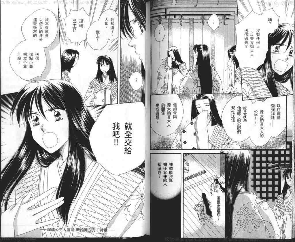 《公主新娘人妻篇》漫画 人妻篇06卷