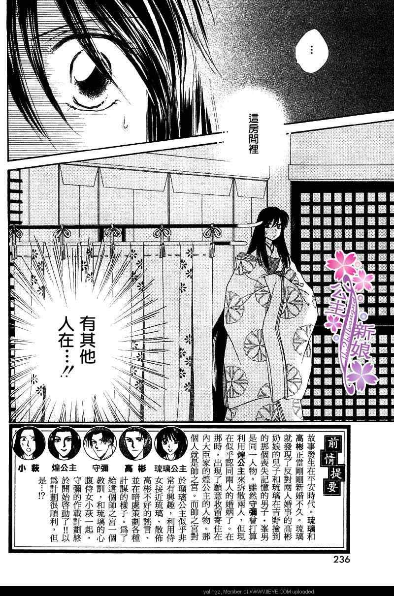 《公主新娘人妻篇》漫画 人妻篇15集