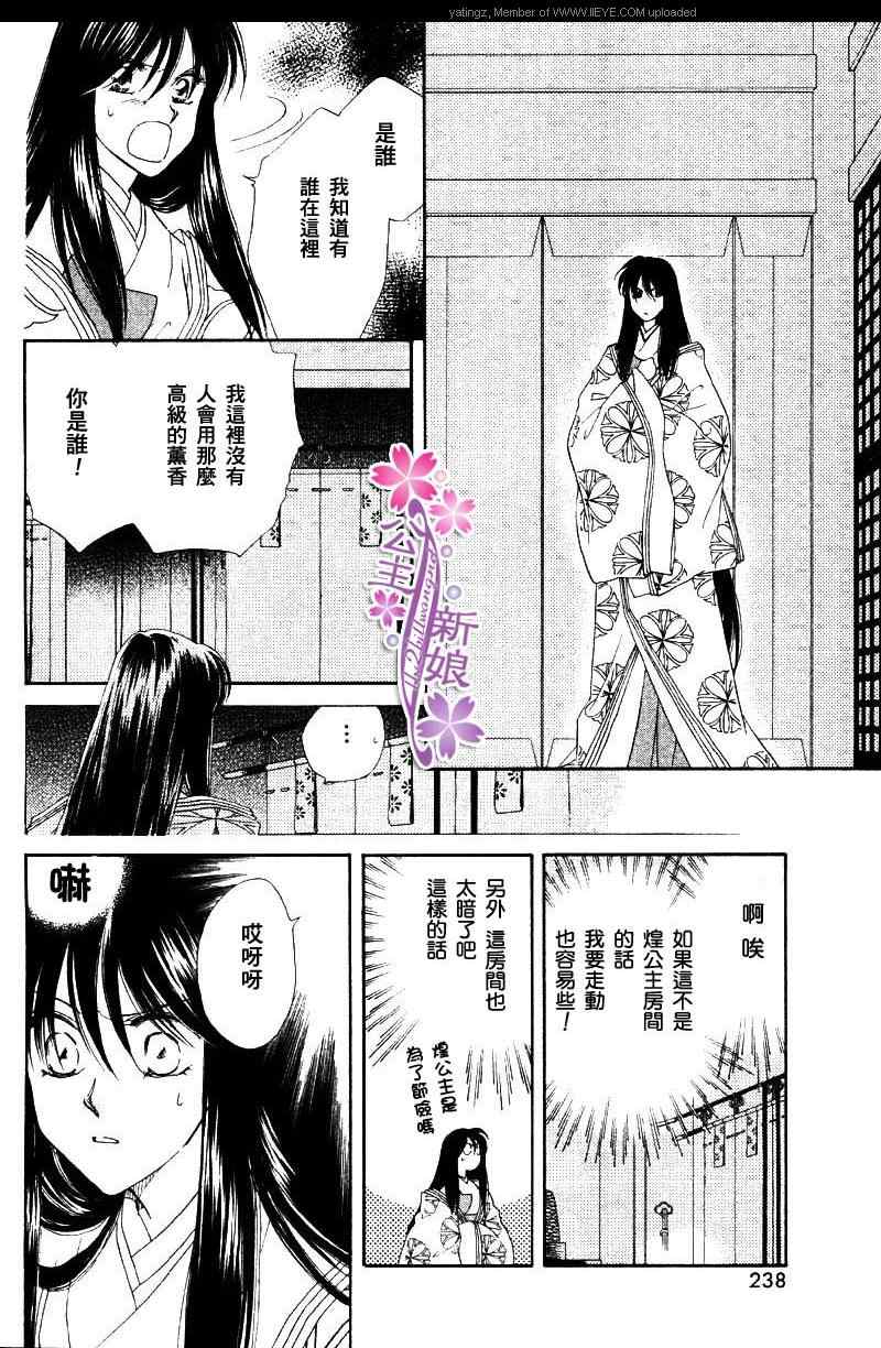 《公主新娘人妻篇》漫画 人妻篇15集