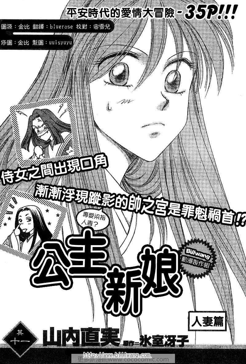 《公主新娘人妻篇》漫画 人妻篇11集