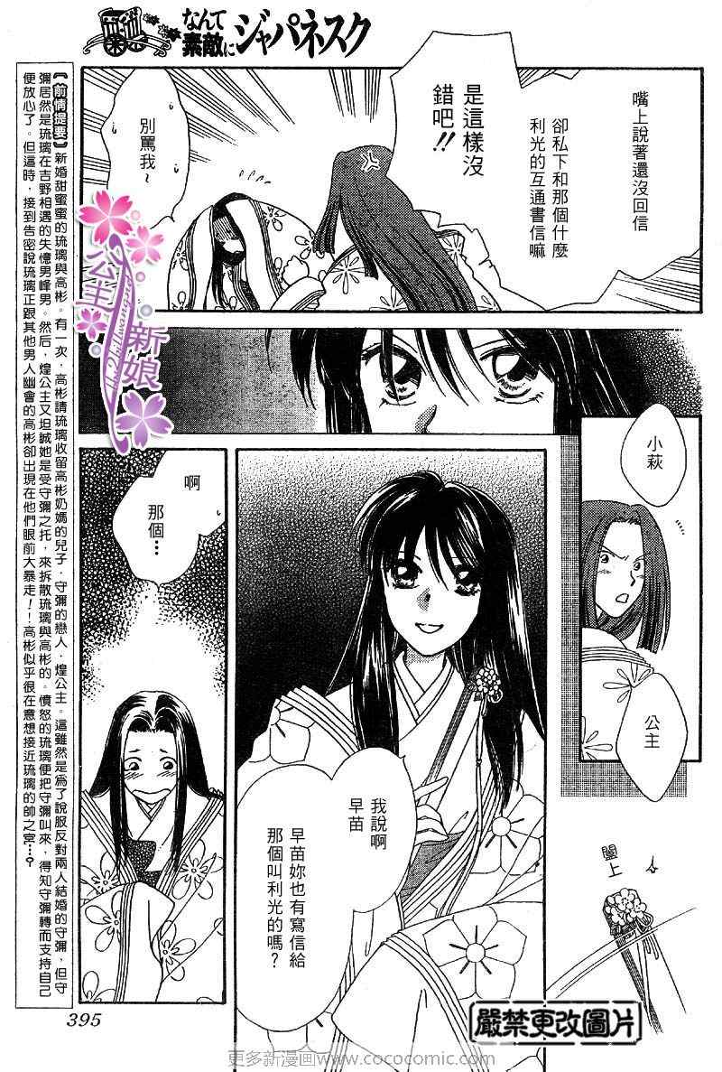 《公主新娘人妻篇》漫画 人妻篇11集