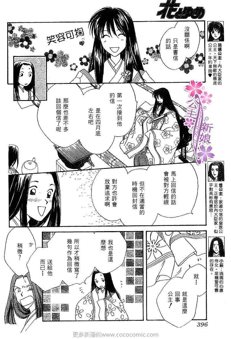 《公主新娘人妻篇》漫画 人妻篇11集