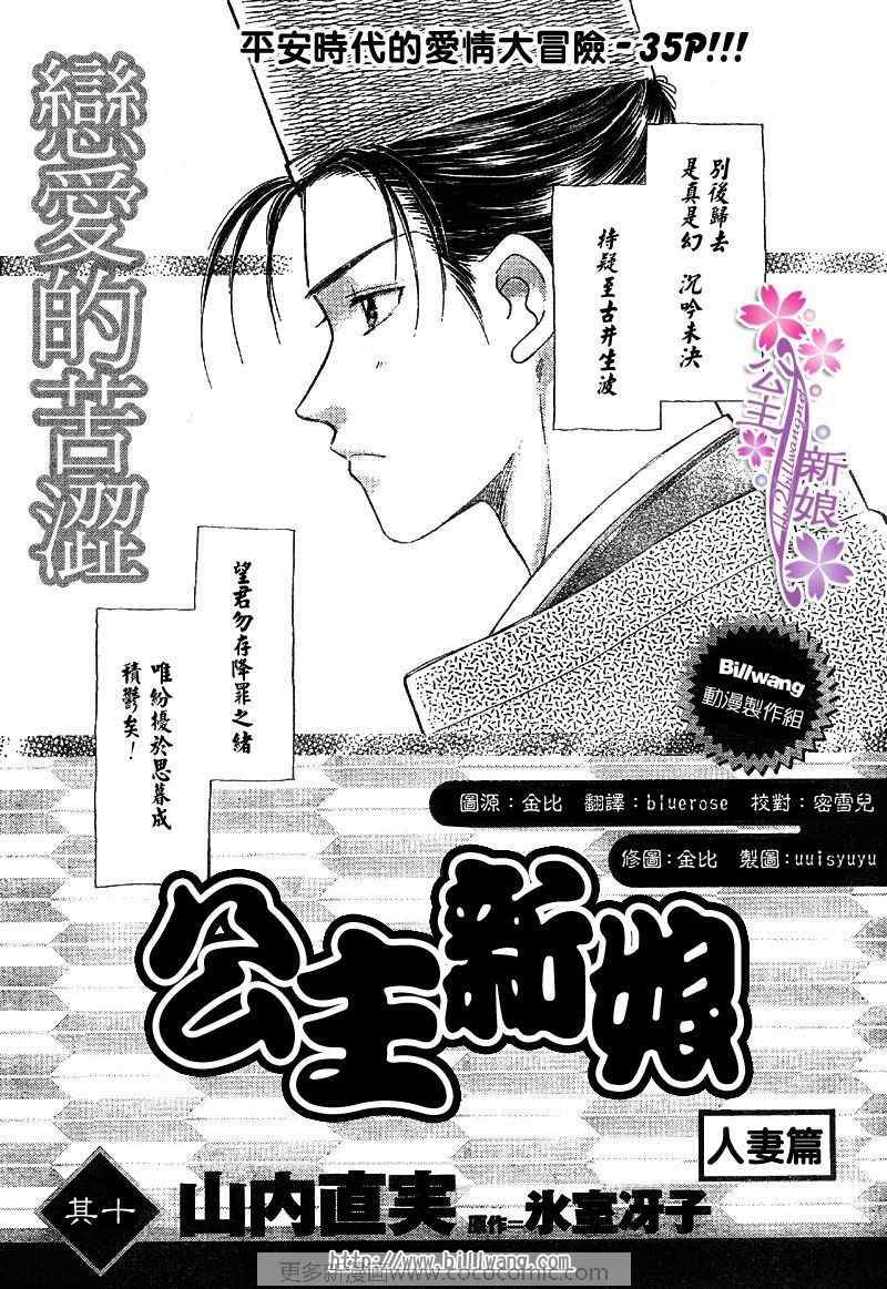 《公主新娘人妻篇》漫画 人妻篇10集