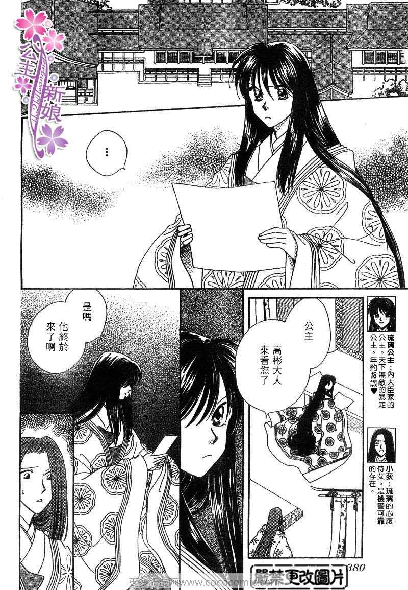 《公主新娘人妻篇》漫画 人妻篇10集