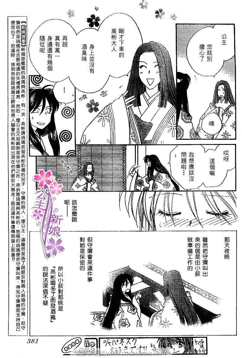 《公主新娘人妻篇》漫画 人妻篇10集