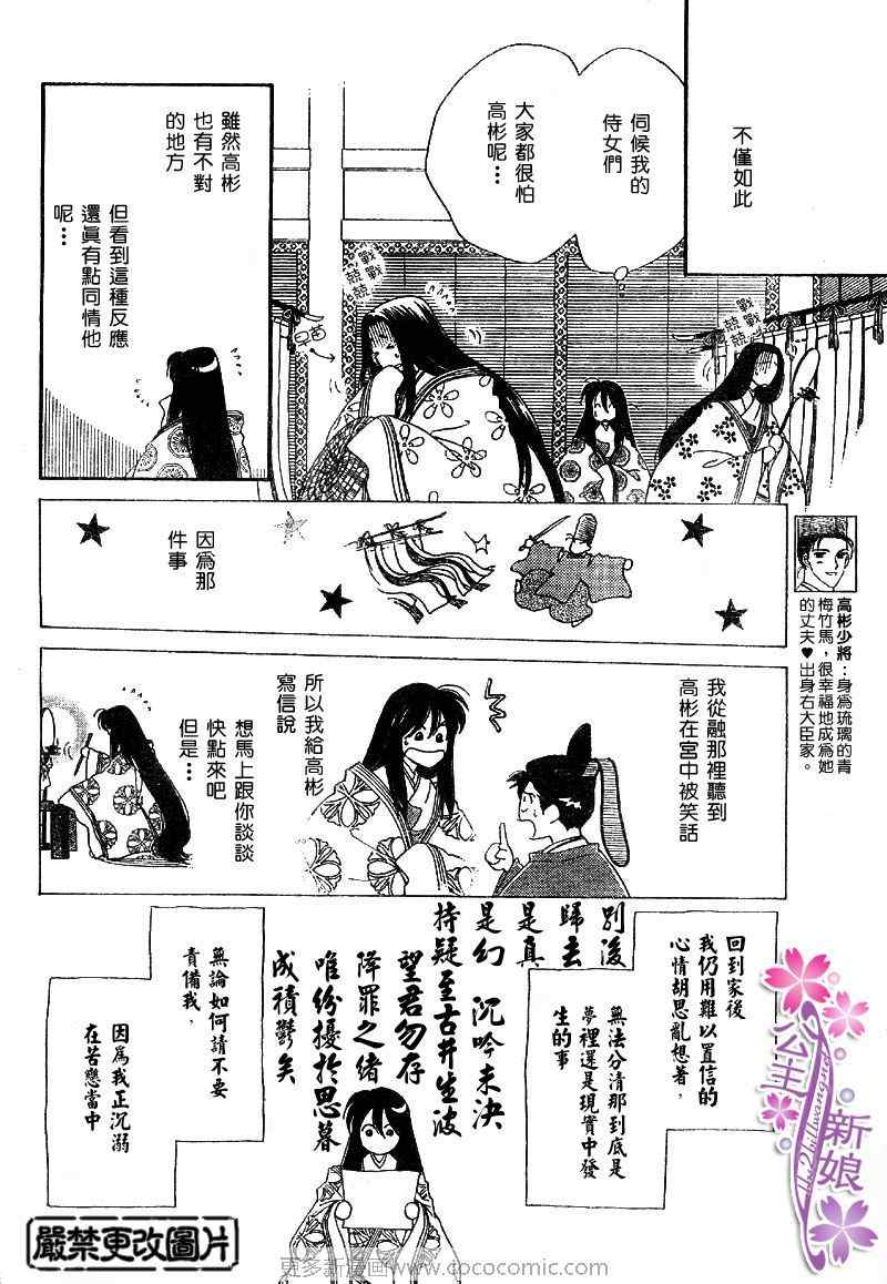 《公主新娘人妻篇》漫画 人妻篇10集