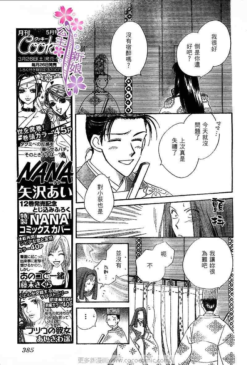 《公主新娘人妻篇》漫画 人妻篇10集