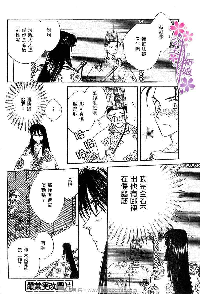 《公主新娘人妻篇》漫画 人妻篇10集