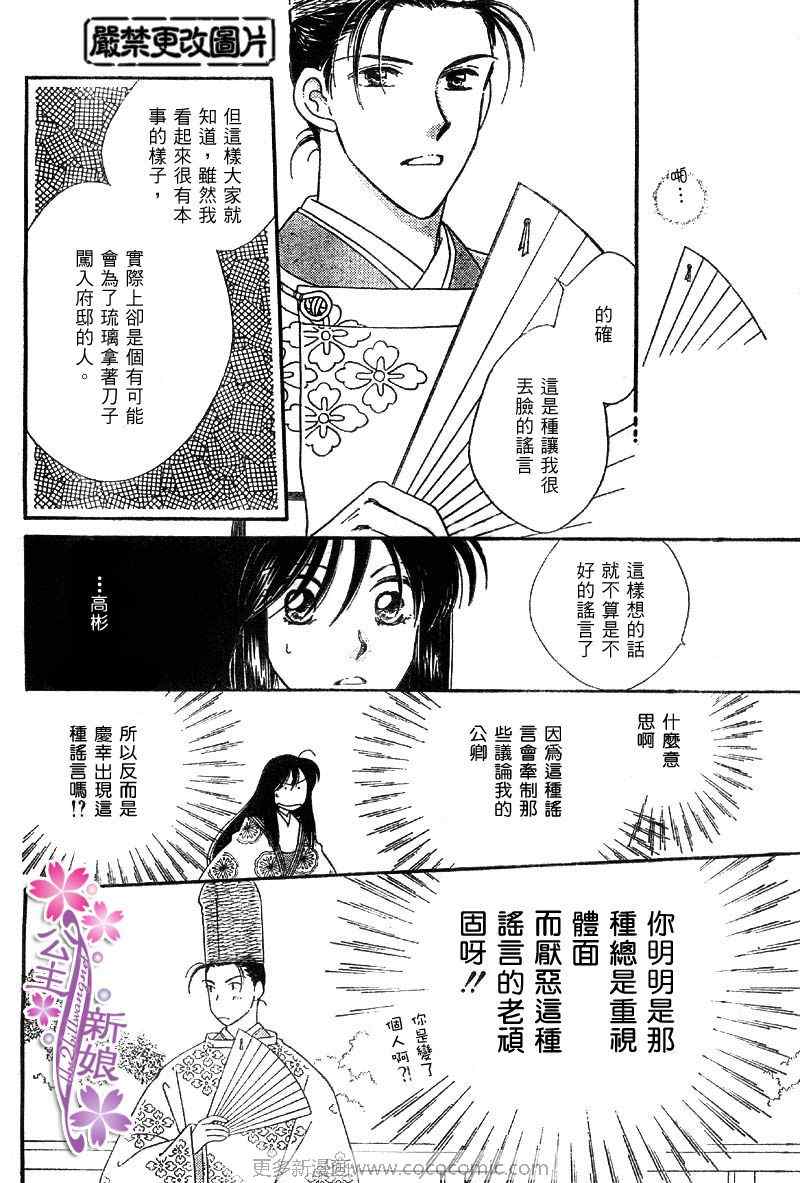 《公主新娘人妻篇》漫画 人妻篇10集