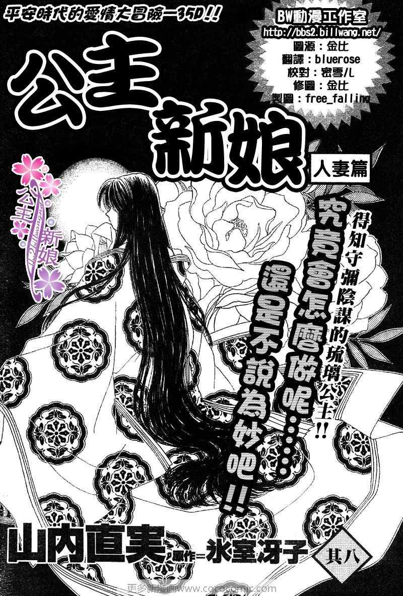 《公主新娘人妻篇》漫画 人妻篇08集