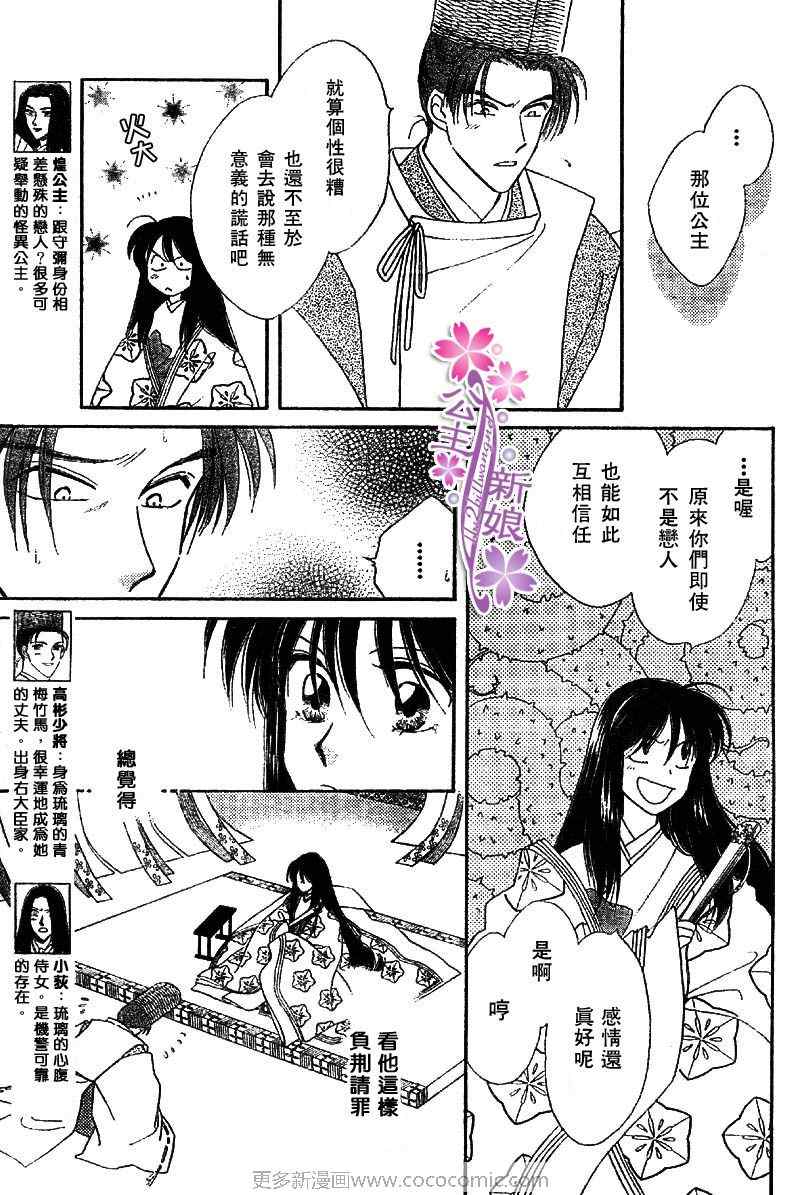 《公主新娘人妻篇》漫画 人妻篇08集