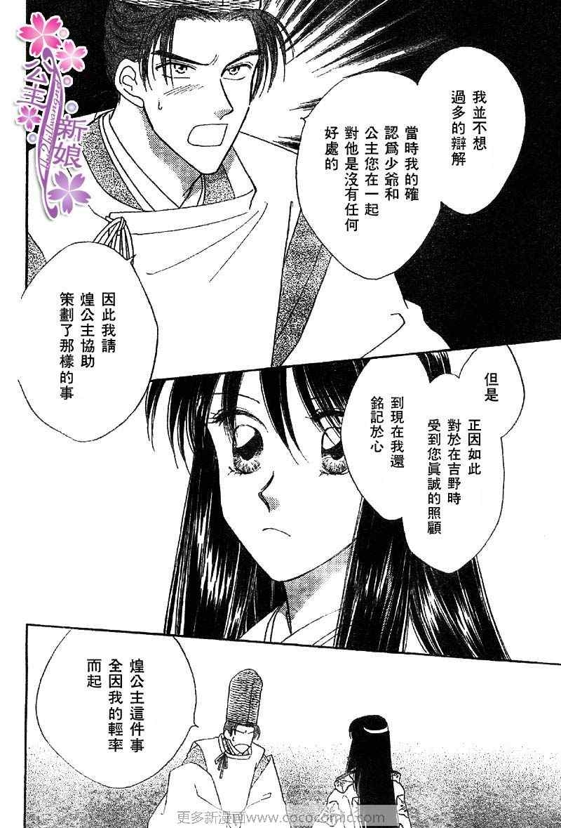 《公主新娘人妻篇》漫画 人妻篇08集