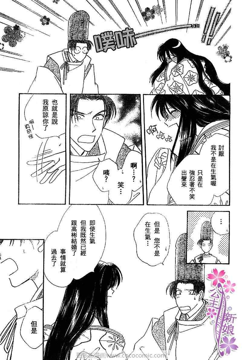 《公主新娘人妻篇》漫画 人妻篇08集