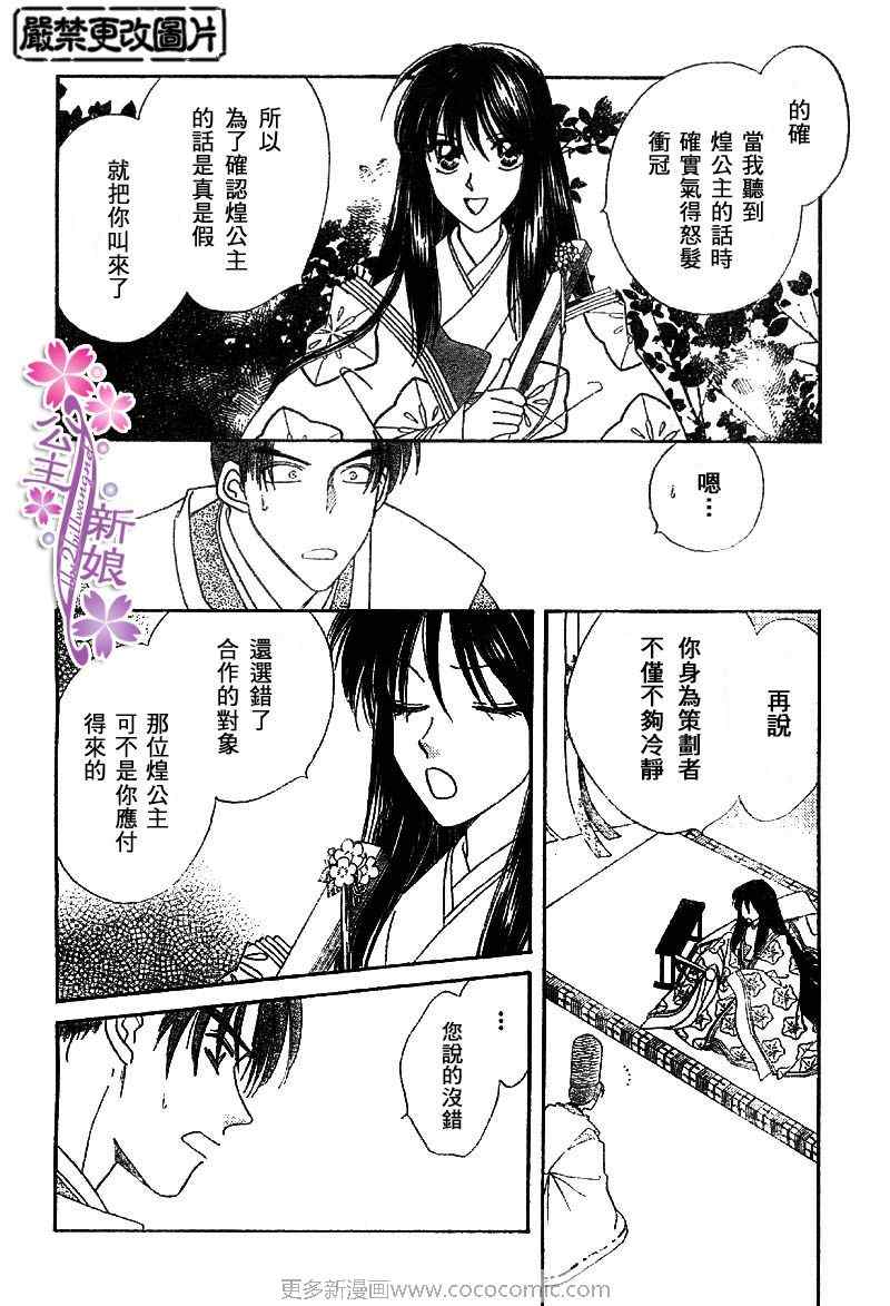 《公主新娘人妻篇》漫画 人妻篇08集