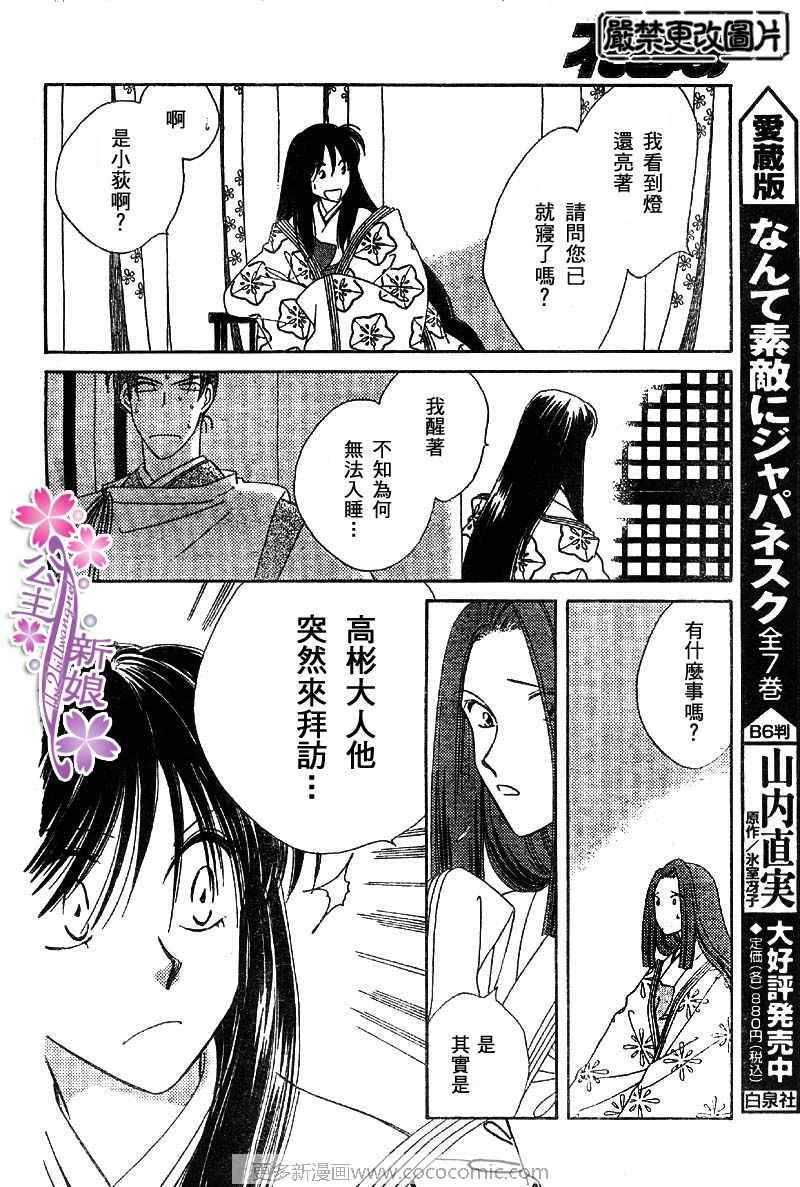 《公主新娘人妻篇》漫画 人妻篇08集